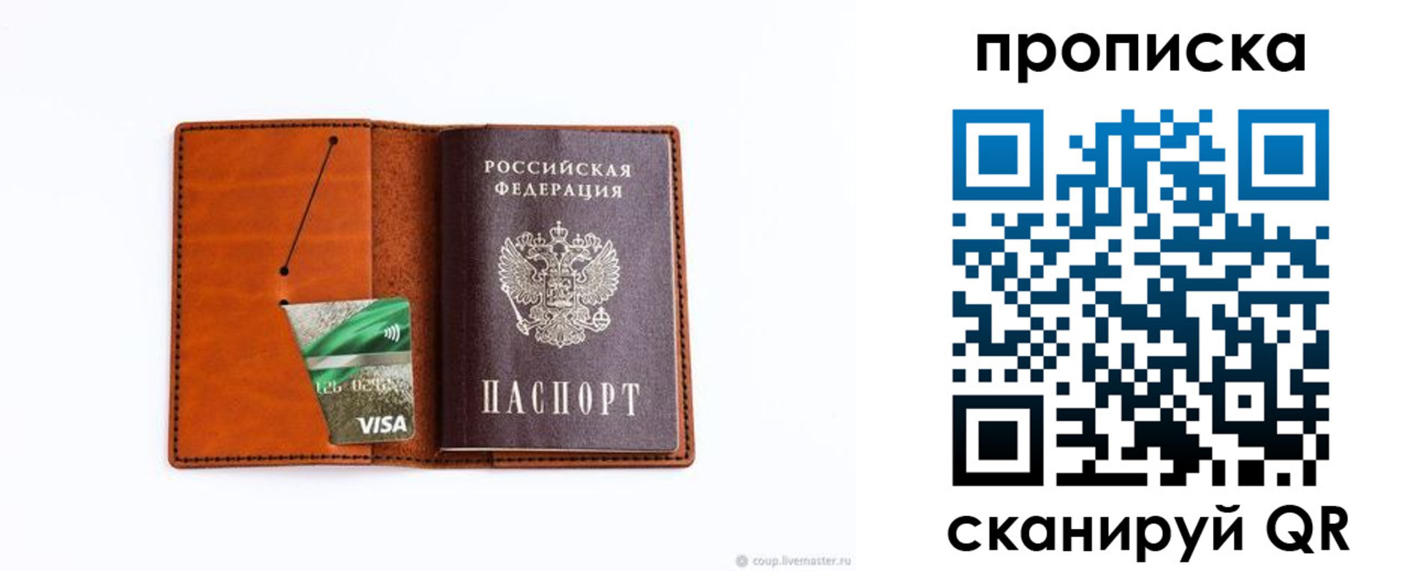 прописка штамп в Губахе